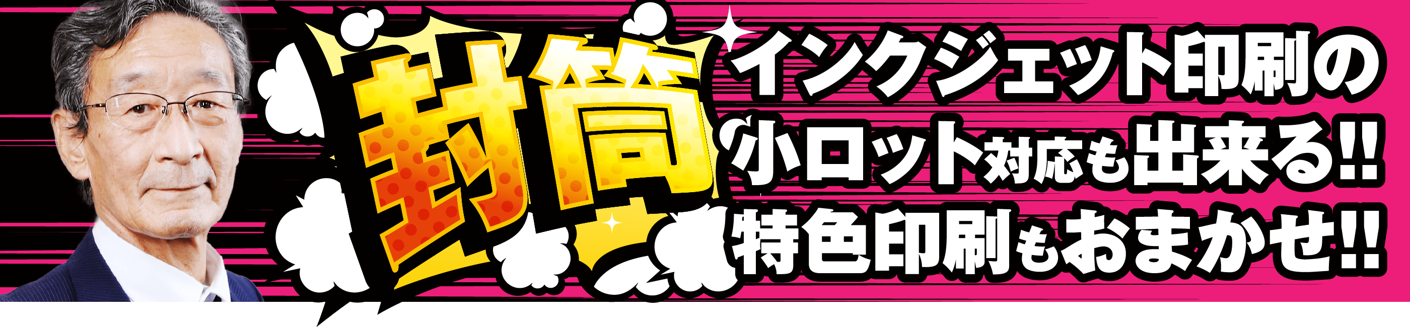 インクジェット印刷の小ロット対応も出来る！！特色印刷もお任せ！！