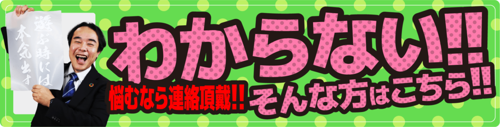わからない方はこちらから