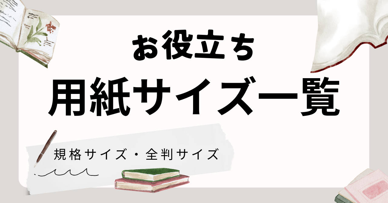 paper-size.png