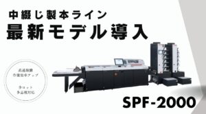 SPF-2000-fujikousoku01