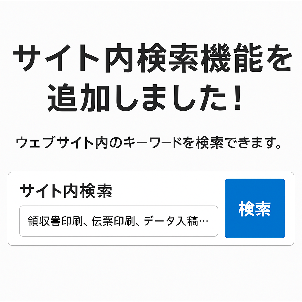 伝票・冊子」サイト内検索